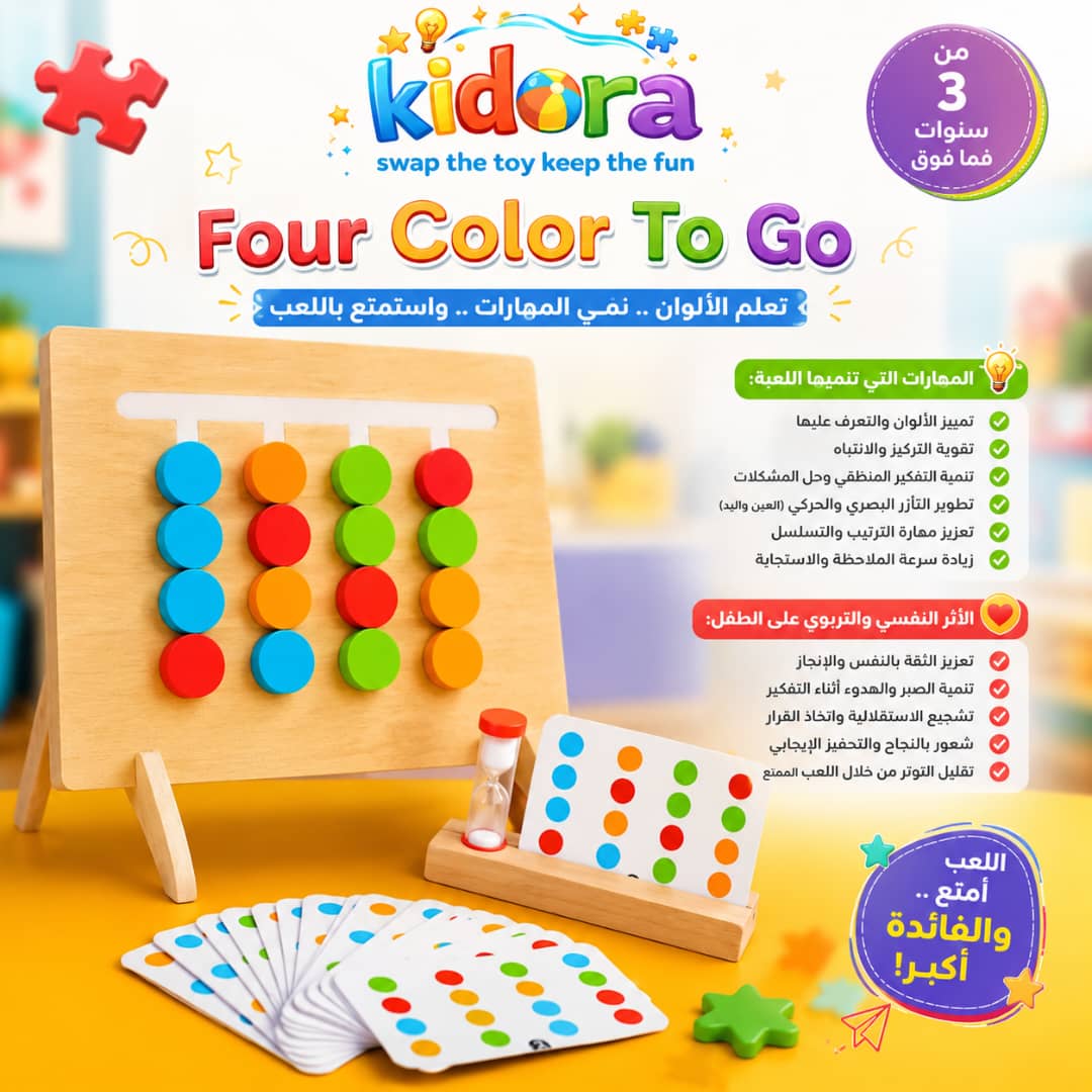 لعبة فور كولور تو غو