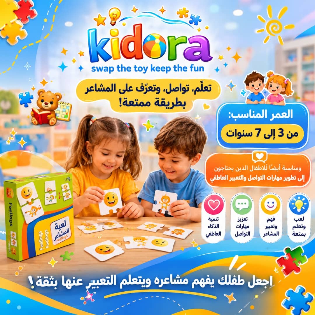 لعبة المشاعر