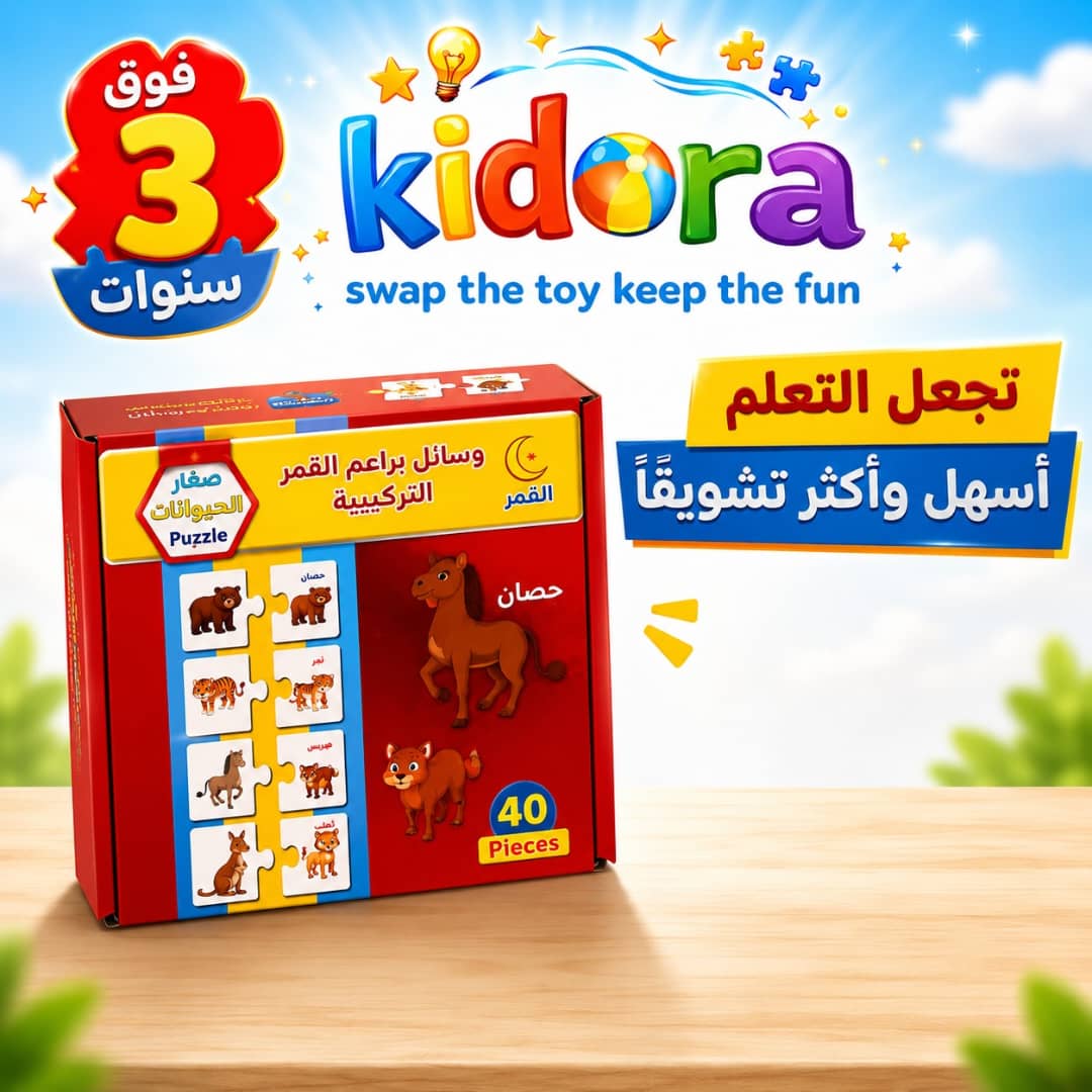 لعبة صغار الحيوانات