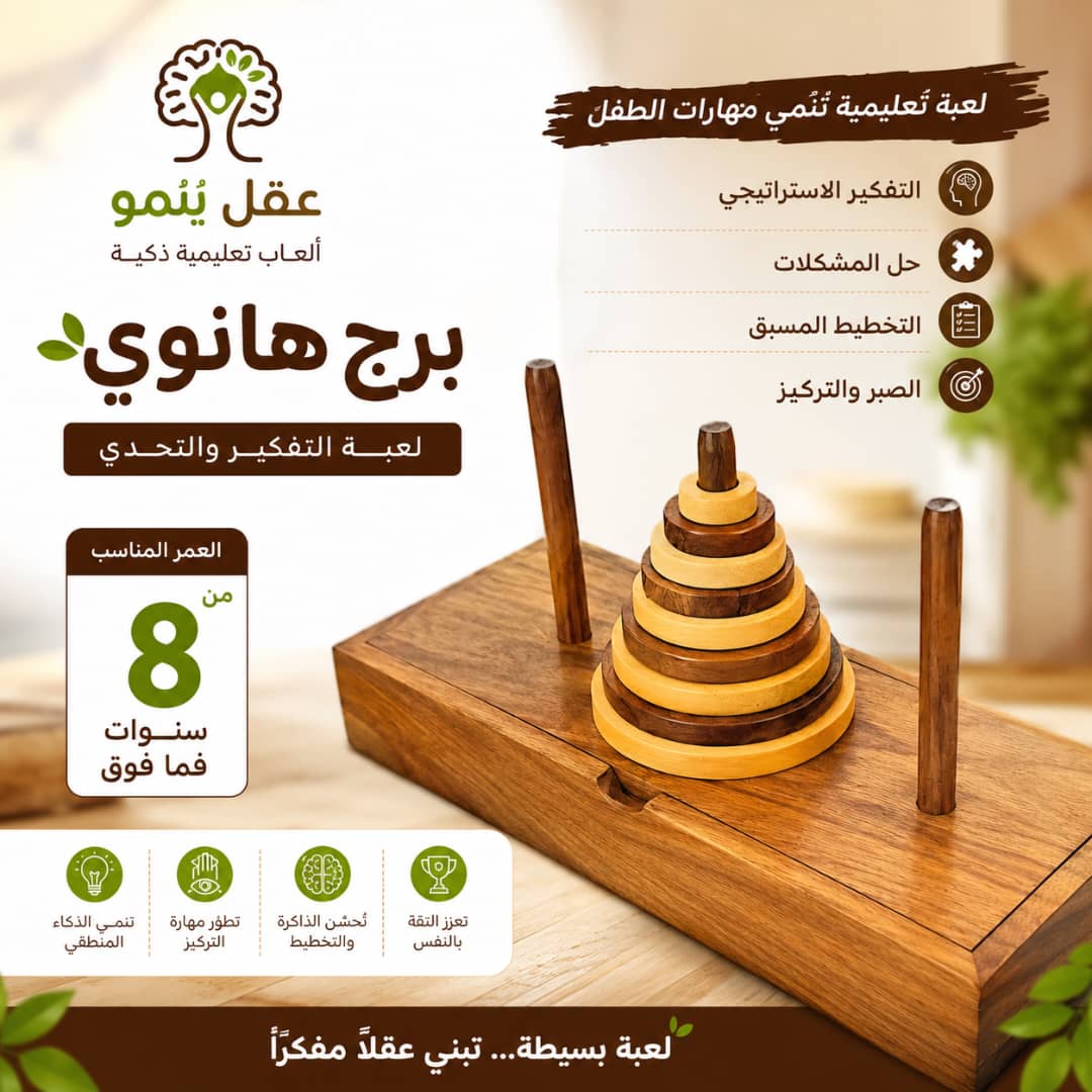 لعبة برج هانوي   