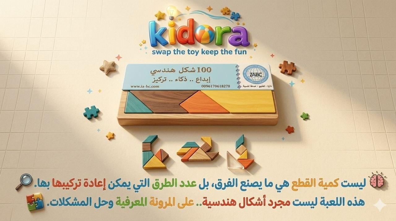  لعبة 4 قطع 10 أشكال 