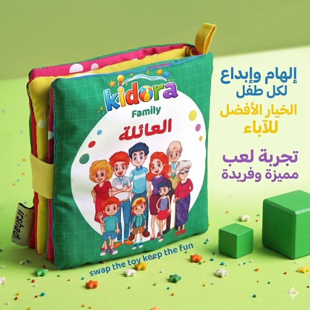 الدفاتر التعليمية القماشية